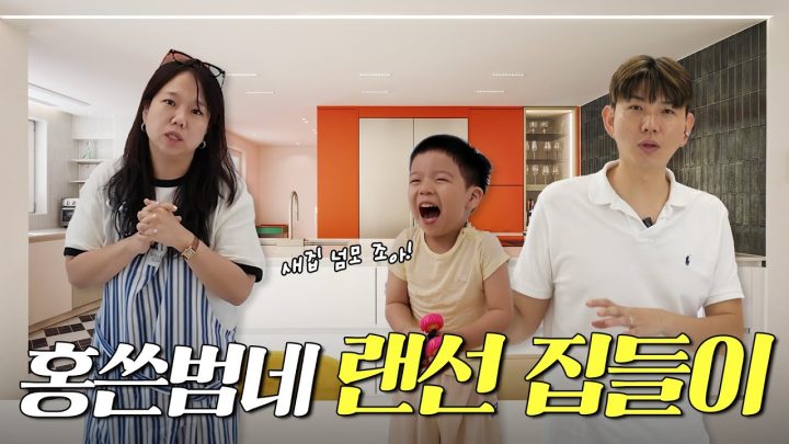 홍쓴NEW하우스 이사완료!! 놀러오세요🏡