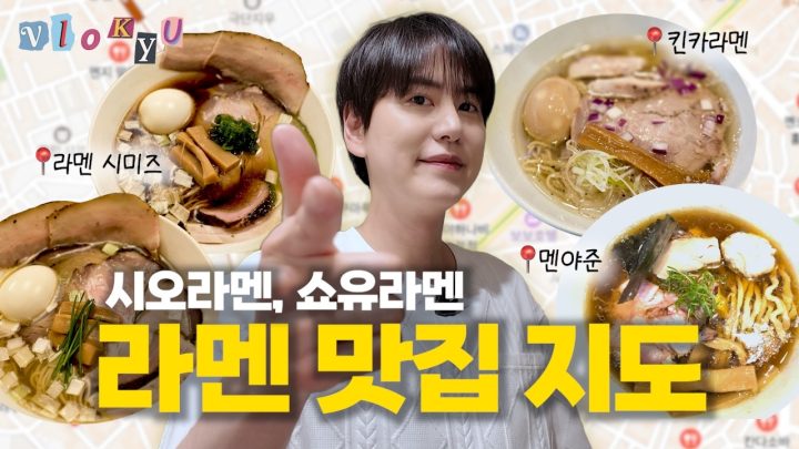 [SUB] '라친자' 규현의 서울 라멘 맛집 도장깨기⎟멘야준, 킨카라멘, 라멘 시미즈 ⎟맛집투어 라멘 EP.01