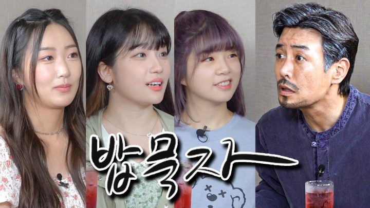 [밥묵자] 꼰대가중계! 대환장의 한타싸움(feat.달수빈,연두부,이정인)