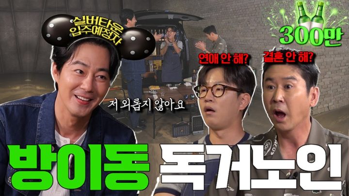 [ENG SUB] 조인성 {짠한형} EP. 58 ✨인성 좋은 방이동 독거노인