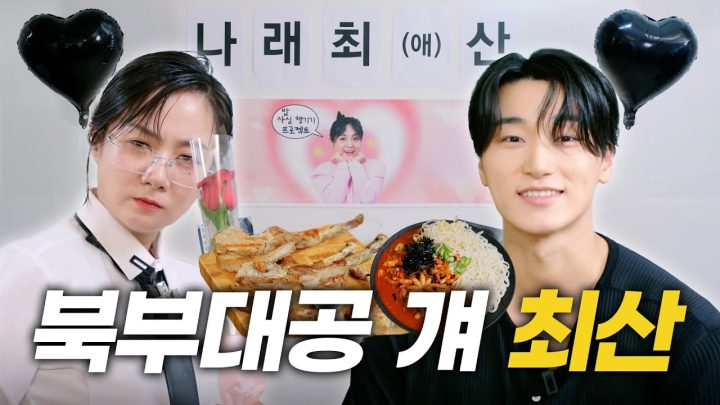 (SUB) 에이티즈 산 | “힘든 순간이 오면 오늘 떠오를 것 같아요” | 밥미팅, 담배 퍼포먼스 비하인드, 컴백 스포, 레전드 무대 [나래식] EP.38