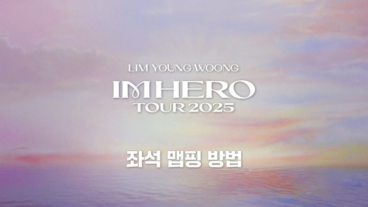 임영웅 ‘IM HERO TOUR 2025’ 공식 응원봉 맵핑 방법 안내