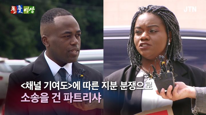 [돌출영상] 파트리샤, 오빠 조나단 고소 결심.. 채널 지분 분쟁 현장