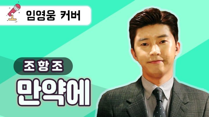 임영웅 cover - 만약에 (조항조) (JPN, ENG)