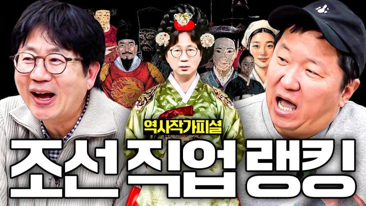 내가 조선의 국모다?!! 중전이 되고 싶은 남자(?)의 조선 직업 TOP3!!!🔥