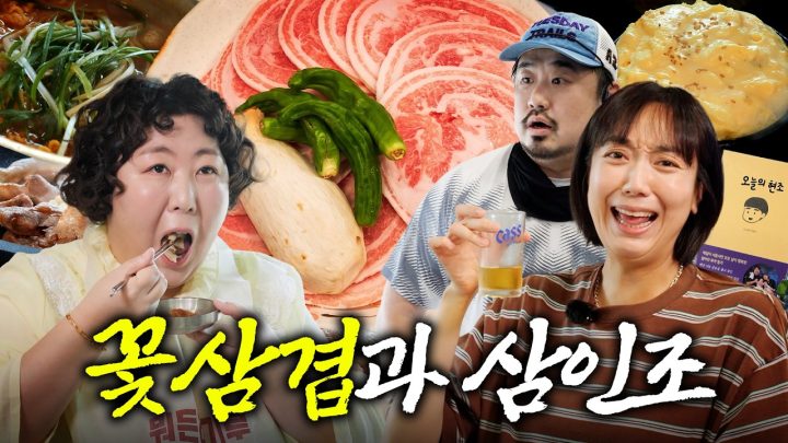 미경산 삼겹살 먹으면서 미정산 토크 (with.이은형.강재준) (망원 꽃삼정) | 낮술하기루 EP.106