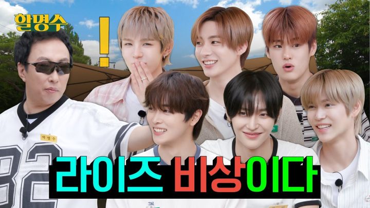 (SUB) 라이즈(RIIZE) 예능감 이것 뭐예요~???ㅣ예능 특훈🚨ㅣ할명수 ep.188