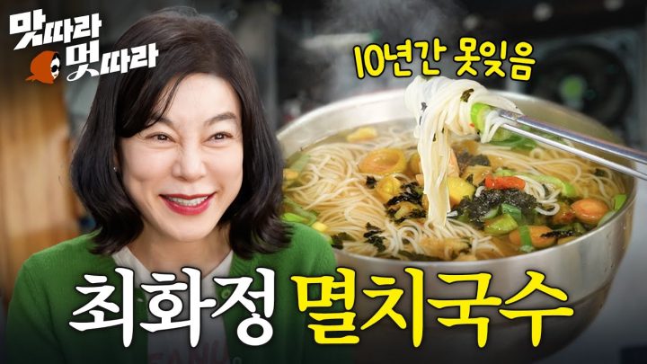 국물이 미쳐버린 최화정 10년 단골 서울최강 잔치국수집 | 맛따라멋따라 EP.1