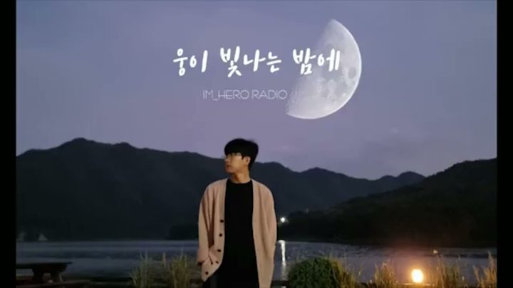 임영웅 Live Radio 웅이빛나는밤에 #210919 (ENG)