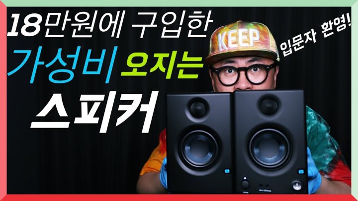 [데프콘TV] 18만원짜리 가성비 오지는 스피커! 무시하지 말자~ 잘 써먹고 있다!