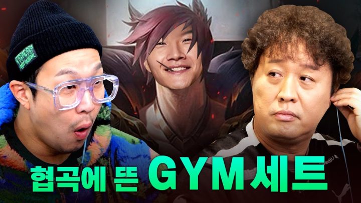 이제 롤 에서는 GYM종국 팰 수 있는 하하와 준하 l  바텀듀오 진짜 늘었다! EP23