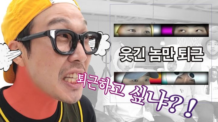 Eng Sub | 갑질 스피드 퀴즈ㅋㅋㅋ l 망한 컨텐츠는 제가 살려볼게요