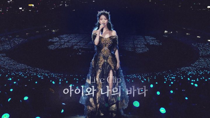 [IU] '아이와 나의 바다(My sea)' Live Clip (2022 IU Concert 'The Golden Hour : 오렌지 태양 아래')