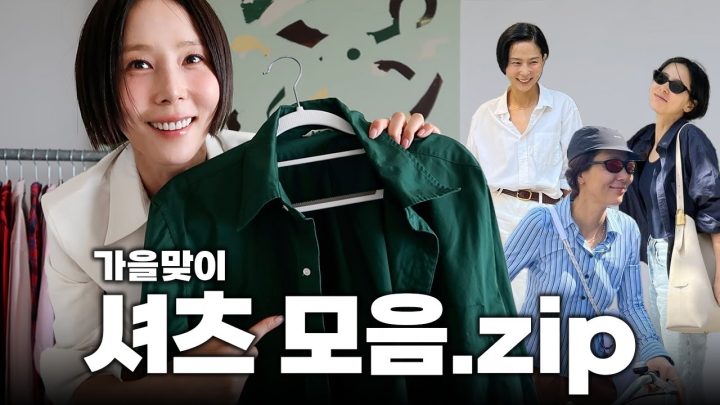 셔츠 장인 김나영의 옷장 속 셔츠 대공개! 셔츠조상님부터 요즘 애착셔츠까지 다 나옴