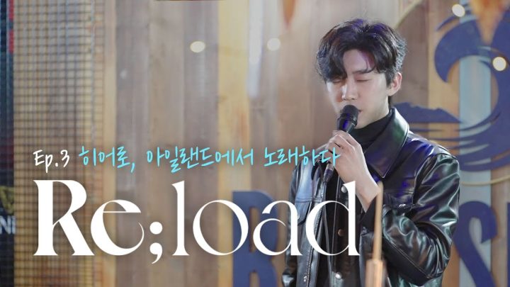 [임영웅의 Reload] Ep.3 아일랜드에서 노래하다 (SUB)