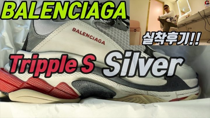 [데프콘TV] 신는 순간! 곰발바닥 된다!! 발렌시아가 트리플에스 실버!! 실착 리뷰!!!!