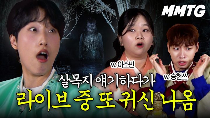 금지된 이야기 꺼냈다가 방송 사고 남 (w. 이소빈, 승헌쓰)