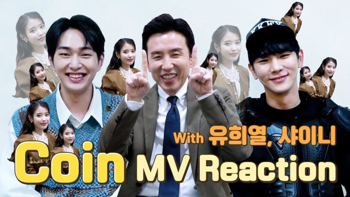 [IU] 'Coin' MV Reaction ㅣ With 유희열, 샤이니
