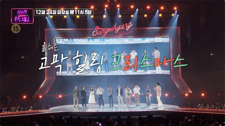성시경 with friends '자,오늘은' Teaser l 12월 24일 일요일 밤 11시 5분 SBS