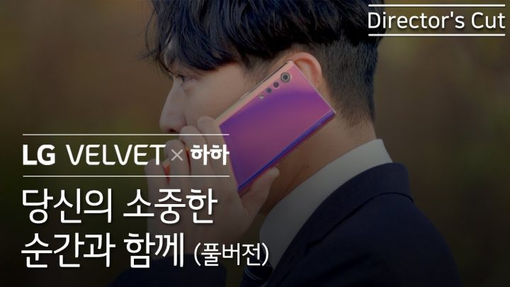 LG VELVET X 하하 - 당신의 소중한 순간과 함께 (풀버전)(Director's Cut)