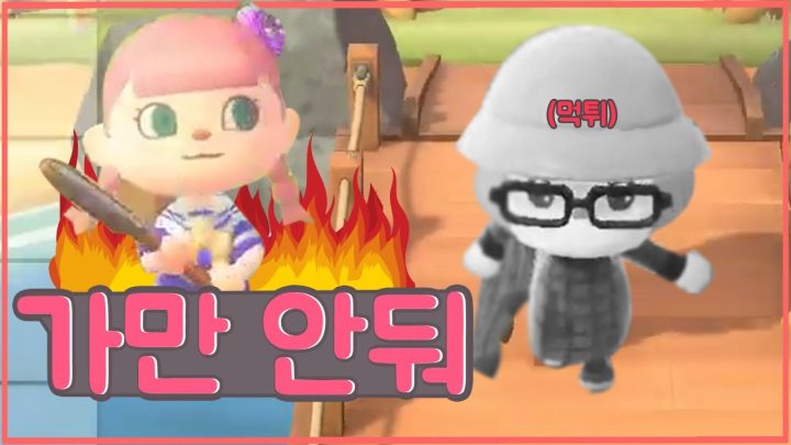 [동물의 숲] 풍자의 집을 소개합니다
