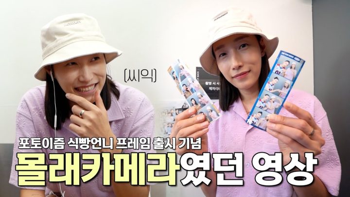 김연경이 골방에 갇힌 이유는? 이것은 몰래카메라였던 영상... (ft.포토이즘)