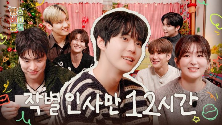 [SUB] 우는 거 아냐 양파 썰어서 그래 ㅣ슬기 최강창민 박은태 공명 쟈니 정우 ㅣ땡스버디클럽 EP. 2