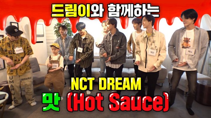 드림이랑 배워보는 NCT DREAM의 맛(Hot Sauce) l 드림이튜브