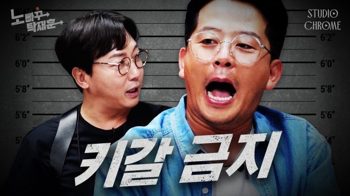 김준호, 김지민과 키스금지 비접촉 조건부 열애 | 노빠꾸탁재훈 시즌2 EP.27