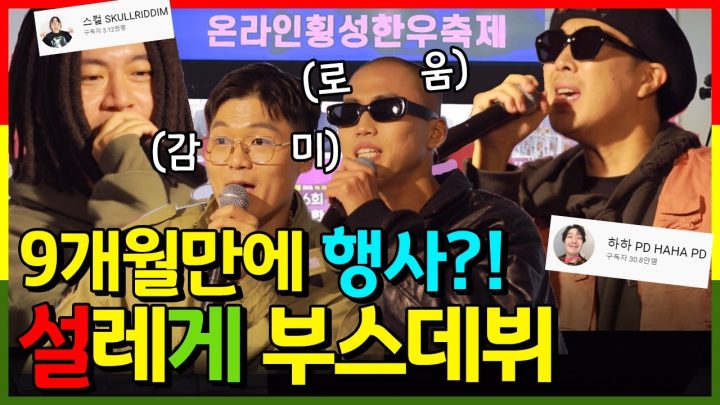 Eng Sub | 아놔 또 '설레게' 하네.. 한우 축제 딱기다려!!