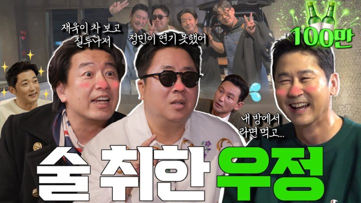 [ENG SUB] 김경식 이동우 {짠한형} EP. 67 서울예대 😈악마들의 우정. 배신은 있고 감동은 없는 술자리