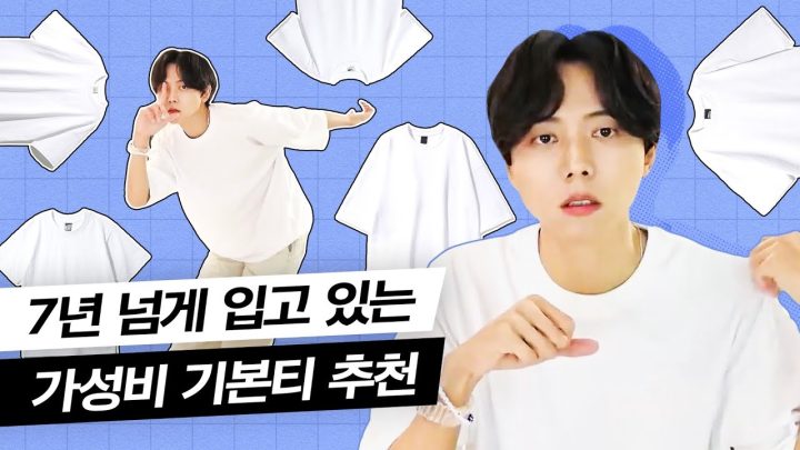 🤍주우재가 매일 입는 흰티 알려드림 | 무지티, 베이직템, 리뷰, 페플