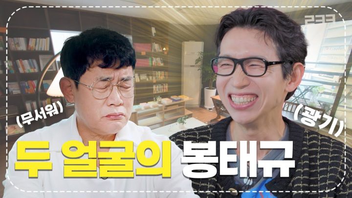 선역과 악역을 넘어 이제는 멋진 대디 😎 배우 봉태규 l 예능대부 갓경규 EP.46