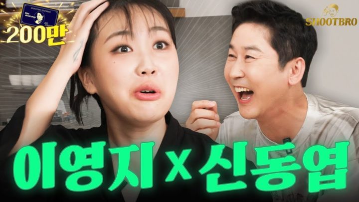 [EN/ES/JP/HI/CN] 역대급 콜라보🔥드디어 만난 유튜브계 대기업✨ 이영지x신동엽 | 쏘는형 EP.01
