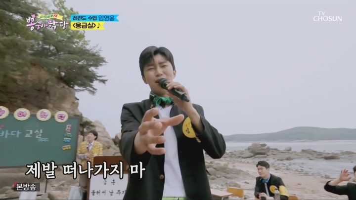 뽕숭아학당 임영웅 [응급실] (ENG, JPN)