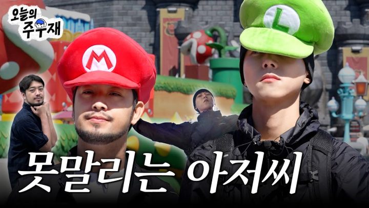 🌏 못말리는 환장의 침뼈 듀오 침꾸미기 완결판 [침착한 여행2 in 오사카 2화]