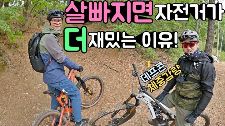 살빠지면 자전거가 더 재밌는 이유! 체중 감량에 성공한 데프콘!
