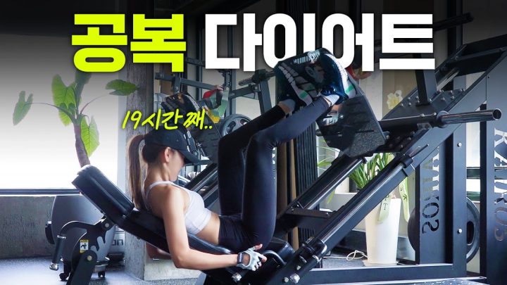 광고 촬영 D-1, 한혜진식 극한의 다이어트 루틴 공개! (다이어트 간식 추천, 음식 이상형 월드컵, 공복 운동)