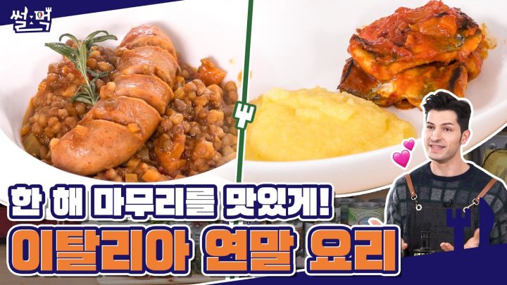 이탈리아 떡국을 소개합니다! 🙏