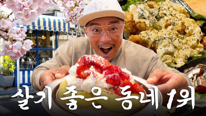 도쿄에서 가장 살기 좋은 동네 기치조지 탐방기