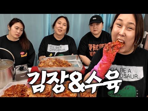 입방정 떨다가 김장하는 풍자와 찐친들 | 김장김치에 수육&굴보쌈&막걸리