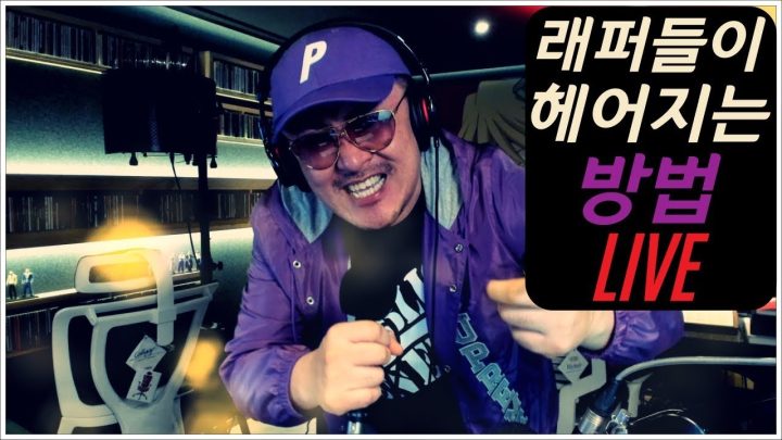 [데프콘TV] 목이 터져라 불러보는! 래퍼들이 헤어지는방법! (라이브!)