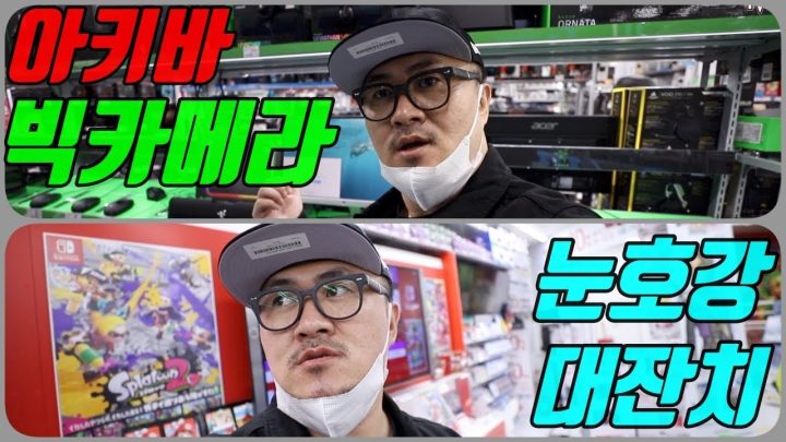 [데프콘TV] 전자 덕후들의 성지 아키바 빅카메라