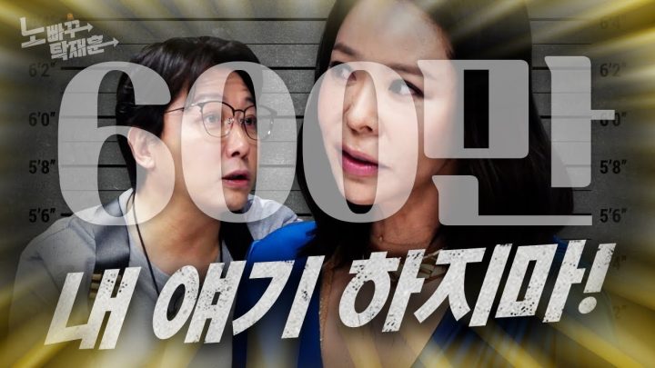 파란만장한 인생 이혜영 놀리는 못난 오빠 탁재훈 | 노빠꾸탁재훈 시즌2 EP.43