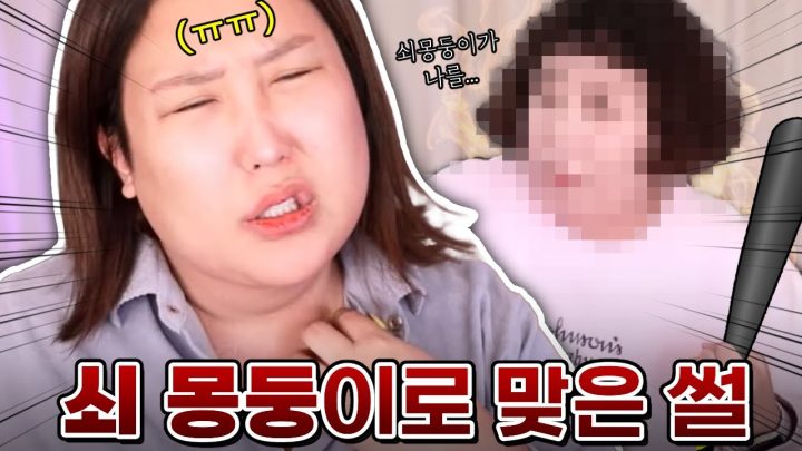 쇠 몽둥이로 맞은 썰
