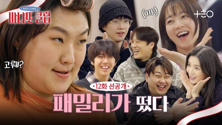 [12화 선공개] 갈고 닦은 칼군무! 드디어 시작한다고래🐳 | 마니또 클럽
