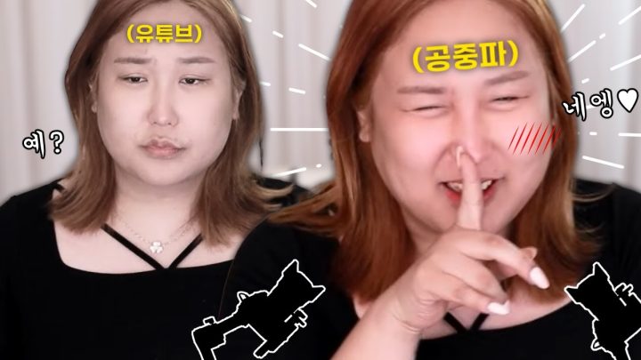 젠더의 이중성...(공중파vs유튜브)