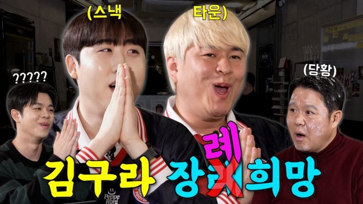 누가 죄인인가... 💣오래된 앙심(?) 제대로 풀러 온 '스낵타운' | 뜬다방 EP.11