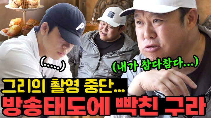 100만 원짜리 컵에 차를 마셔?...티타임 하다 아들의 방송 태도에 빡친 김구라... [그리구라]
