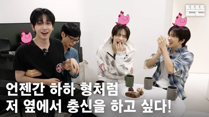 [EN] 260611 mini핑계고 : 유재석, 보이넥스트도어(명재현, 태산, 운학)  @뜬뜬편집실 (OneCam)｜EP.25